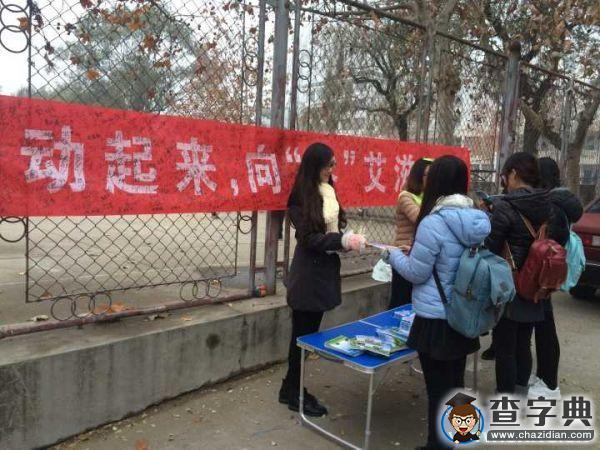 關艾之路 你我同行——泰山醫學院大學生生殖健康服務團開展艾滋病日宣傳活動2
