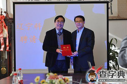 什么！他被遼科大特聘來了？1