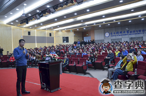 亞馬遜名人講堂“敢·觸未來”在電子科技大學舉行1
