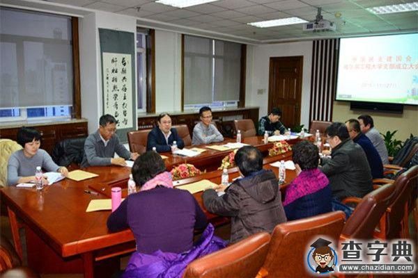 民建哈爾濱工程大學支部成立1