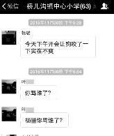 女教師學校聊天群發“開會讓狗咬了” 被停職1周1