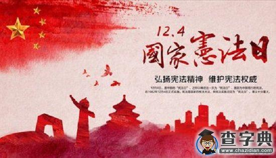 濰坊學院：你了解憲法日嗎？1