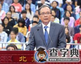 北大校長林建華：著名教授要以給本科生上課為榮1