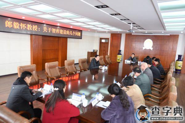 郎毅懷教授應邀來吉林師大作關于高校智庫建設報告1