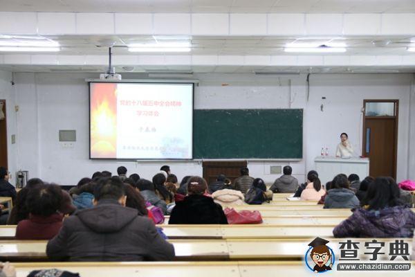 齊齊哈爾大學十八屆五中全會精神宣講活動深入推進5
