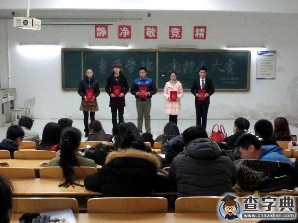 臨沂大學音樂學院：主持人大賽3