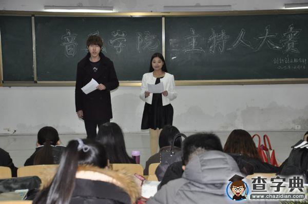 臨沂大學音樂學院：主持人大賽2