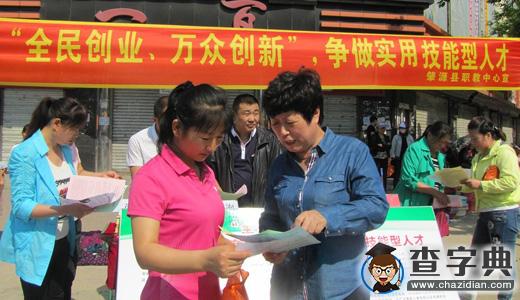 大慶市教育局舉辦中等職業教育主題宣傳日2