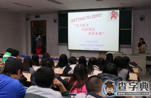 蘭州大學：行動起來，向“零”艾滋邁進2