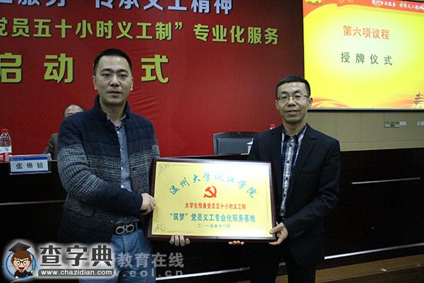 溫大甌江學院啟動黨員“專業化”義工服務新模式1