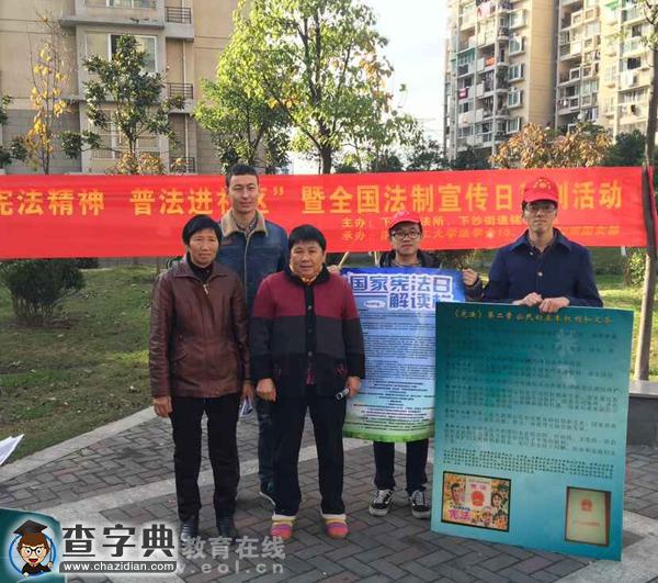 浙江理工大學開展憲法日進支部活動1