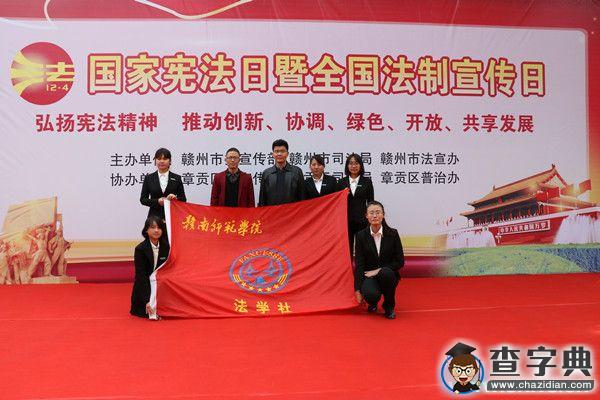 贛南師院喜迎“12.4”憲法宣傳日1