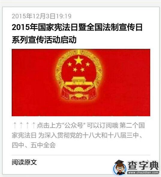泰醫舉辦“中國夢 法治魂”系列活動迎接國家憲法日2