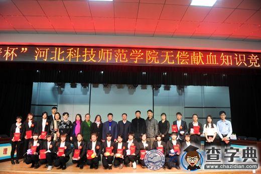 河北科技師范學院成立大學生無償獻血志愿服務大隊5