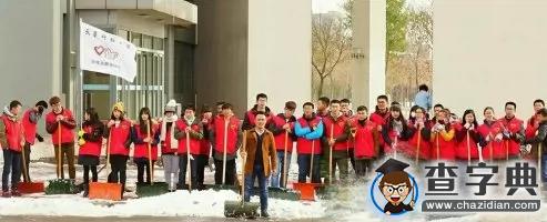 【志愿科大】不畏寒冬雪，破冰為他人2