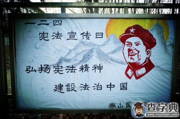 泰醫舉辦“中國夢 法治魂”系列活動迎接國家憲法日6