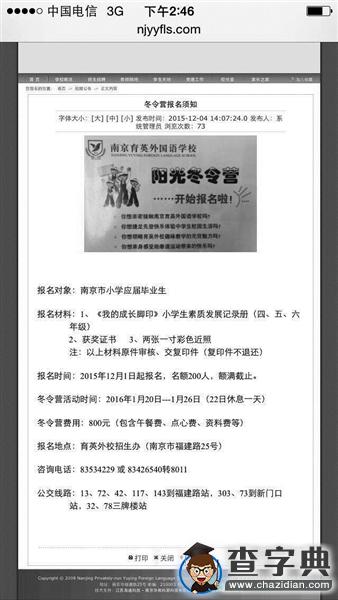 2016年南京小升初民辦校招生自主權可能更大1