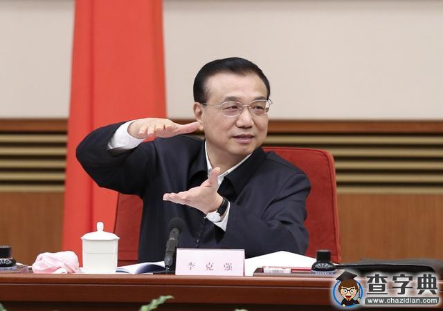 李克強：建設世界一流大學不能“自拉自唱”1