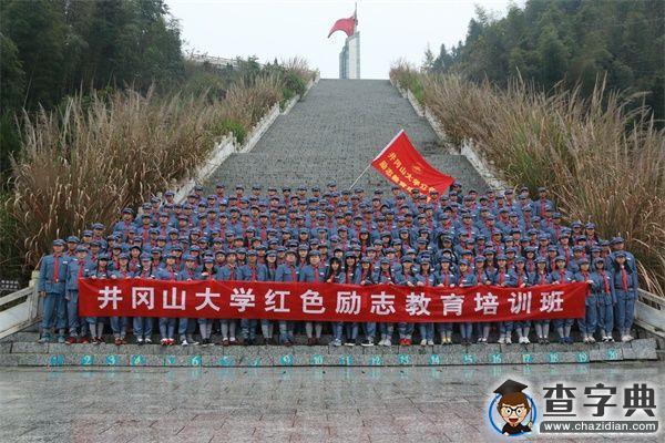 井岡山大學紅色勵志班學員感悟： 時光里的你們1