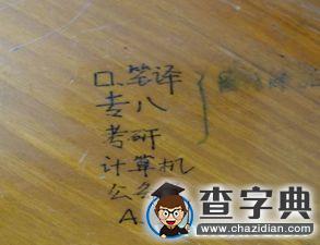屬于課桌的 我們的青春4