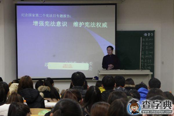 吉林師范大學開展國家憲法日系列活動2