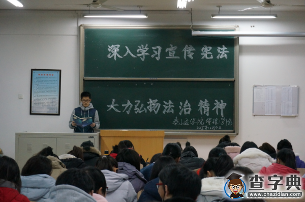 泰醫舉辦“中國夢 法治魂”系列活動迎接國家憲法日3