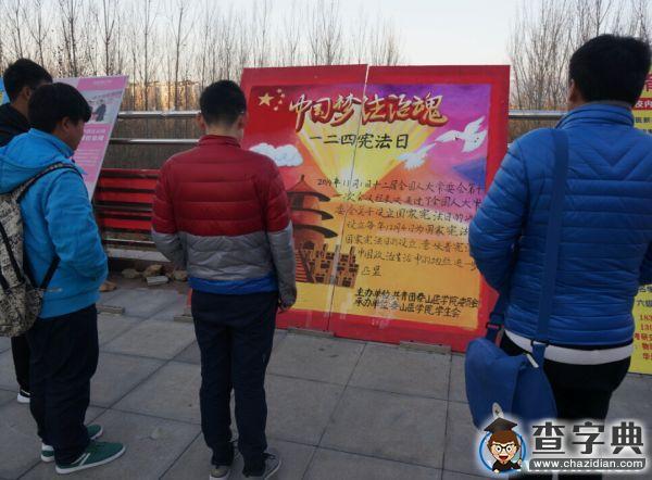泰醫舉辦“中國夢 法治魂”系列活動迎接國家憲法日5