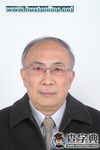 華中科技大學李德群丁烈云教授榮膺中國工程院院士1