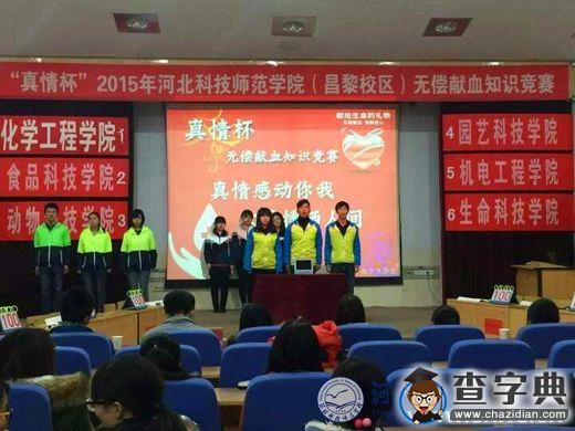 河北科技師范學院成立大學生無償獻血志愿服務大隊6