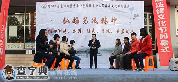 中國計量學院開展國家憲法日系列主題宣傳活動1