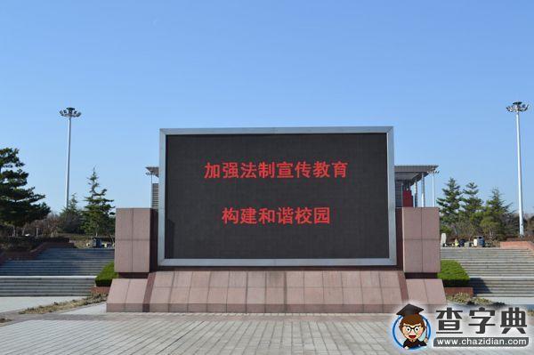 泰醫舉辦“中國夢 法治魂”系列活動迎接國家憲法日1