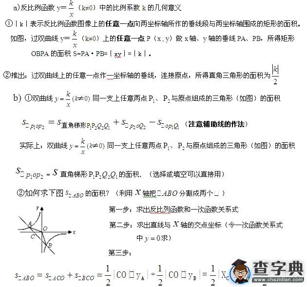 中考數學考試知識點分析:反比列函數4