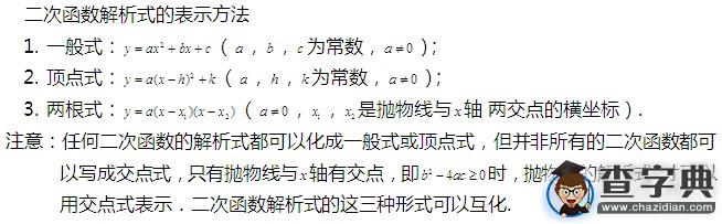 中考數學考試知識點分析:二次函數7