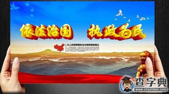 憲法者國之根本大法也 法之源也3