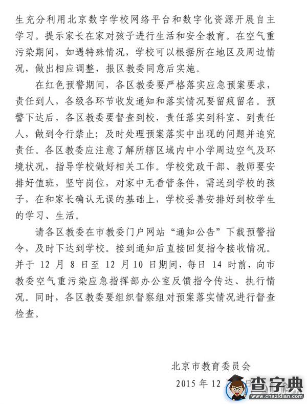 北京首次啟動霧霾紅色預警！汽車限行 中小學停課4
