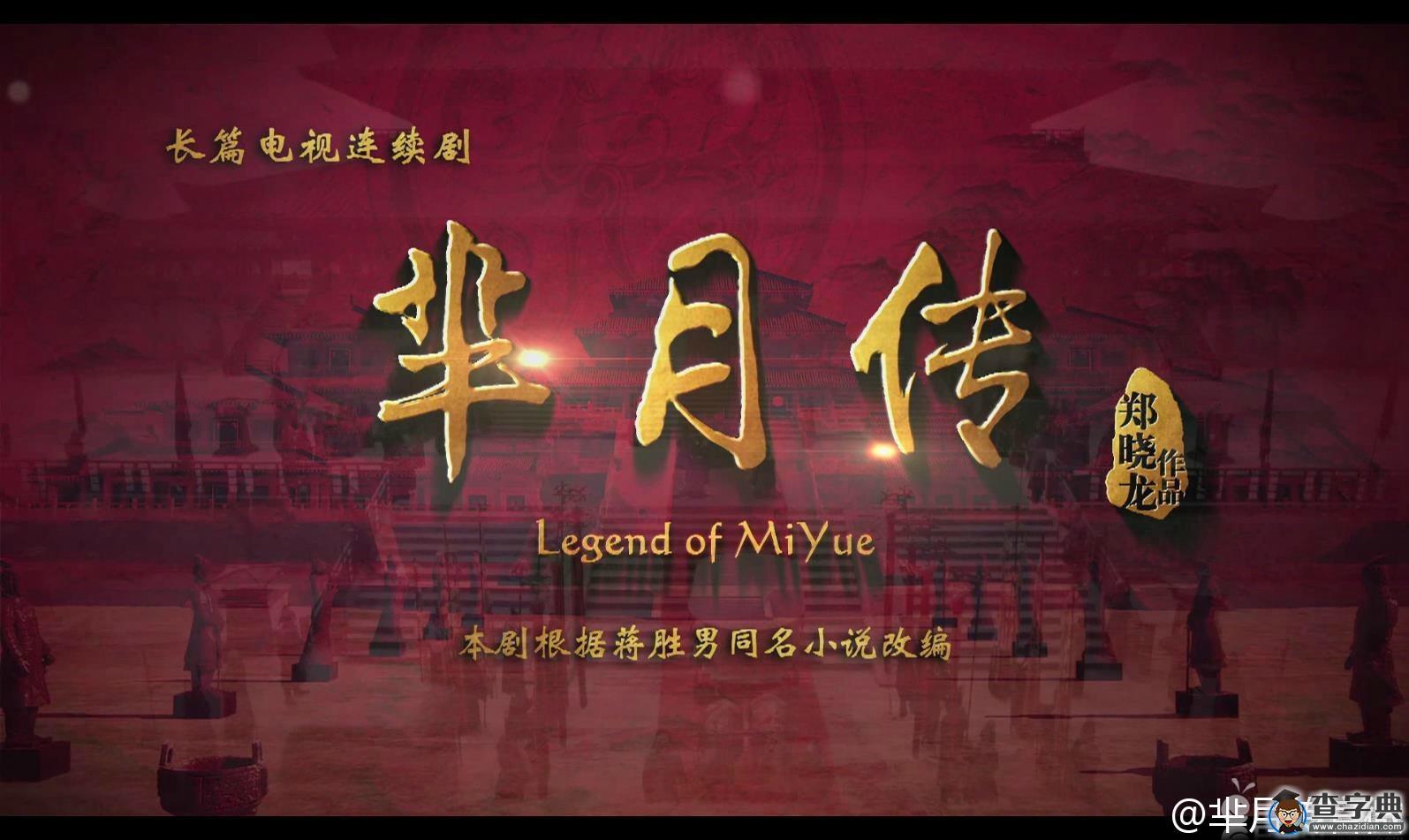 揭秘羋月傳中出場人物的真實歷史1