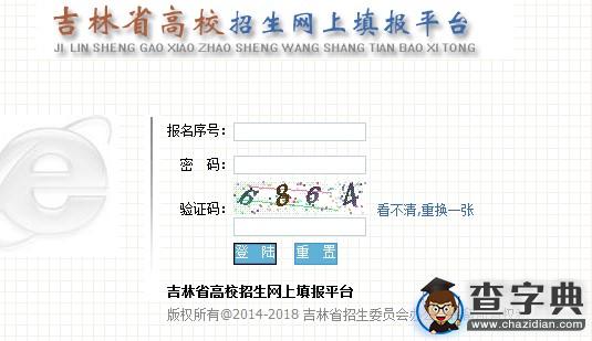吉林2016年高考網上報名入口:吉林教育考試院1