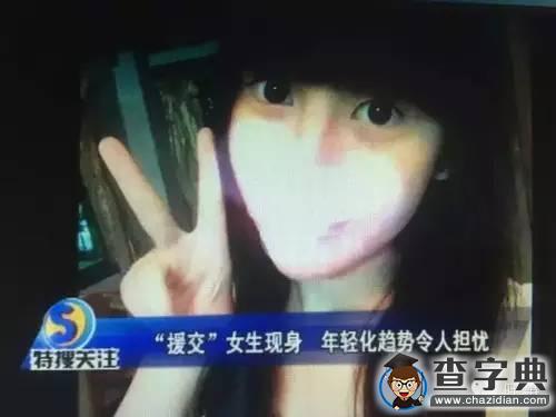 廣州“女大學生援交”曝光 3600元包夜2