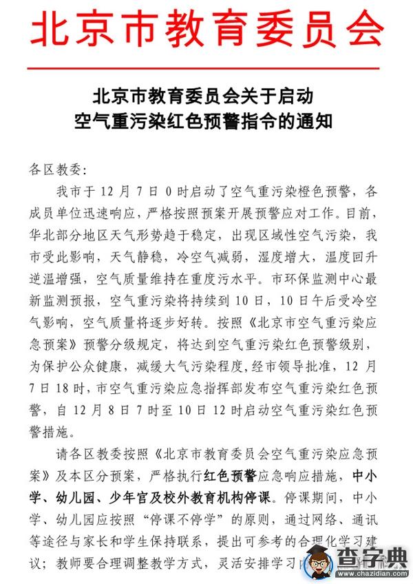 北京首次啟動霧霾紅色預警！汽車限行 中小學停課3