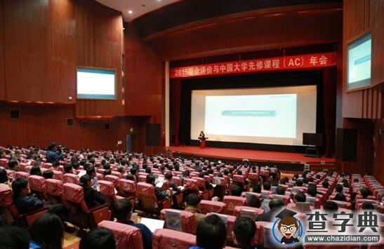 2015綜合評價與大學先修課程年會在廣州召開1