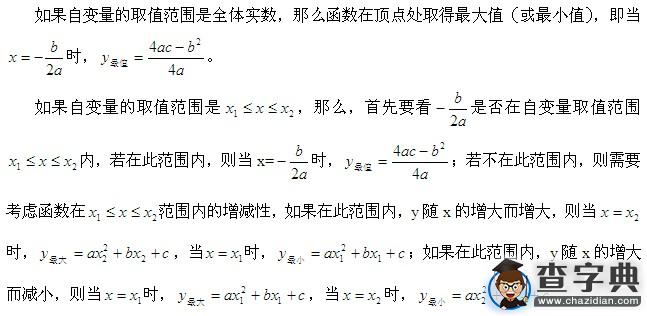 中考數學考試知識點分析:二次函數3
