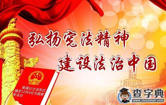 憲法者國之根本大法也 法之源也5
