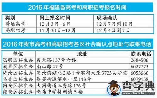 福建2016高考報名現場確認開始 廈門公布社會考生確認點1