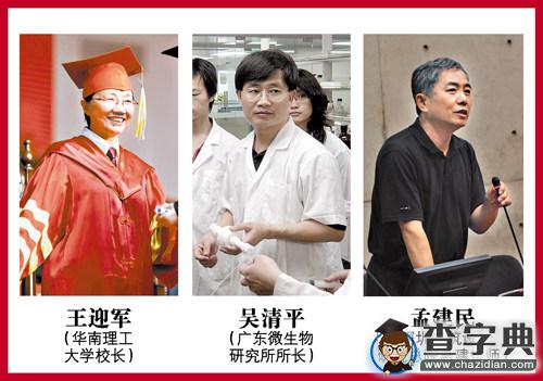 廣東新添三名中國工程院院士 兩位在廣州一位在深圳1
