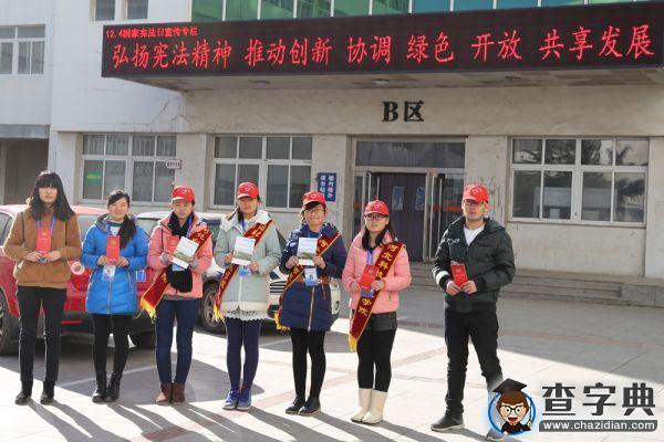 河北科技師范學院開展12.4法制宣傳志愿服務活動7
