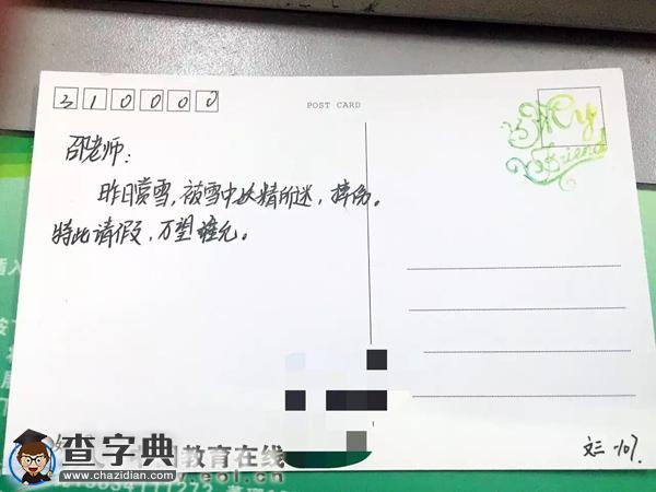 浙大城院“古風”請假條走紅，任課老師不但沒拒絕還稱有創意1