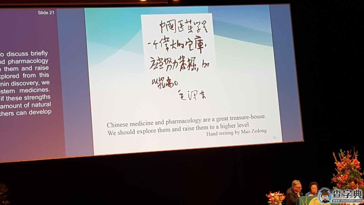 屠呦呦瑞典領諾貝爾獎演講(全文)2