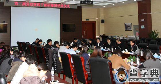 中國海洋大學第二期黨政管理干部研修班結業1