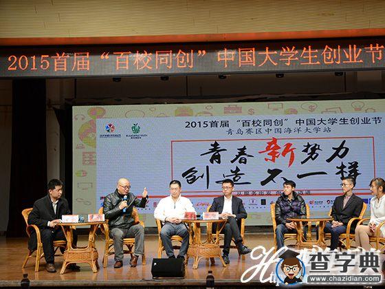 中國海大：妙語連珠道創業 奮發圖強贏天下1