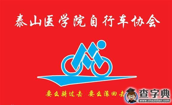 單車泰醫：雙腳踏出綠色青春3